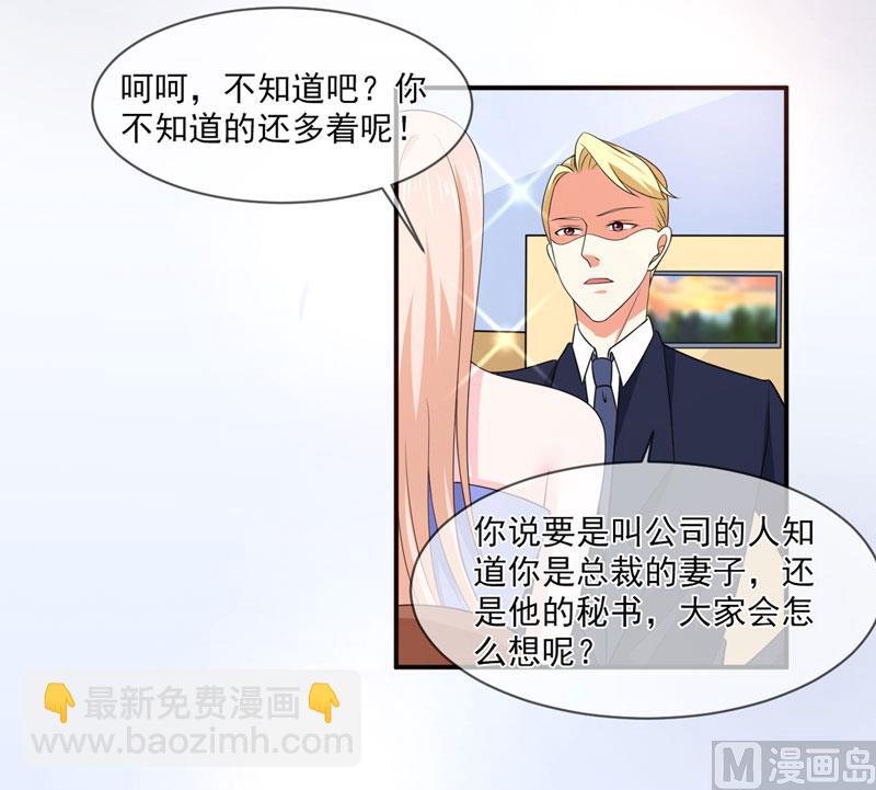 《面具娇妻》第八十二话民心 第3页