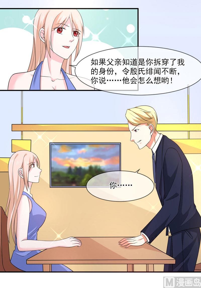 《面具娇妻》第八十二话民心 第4页