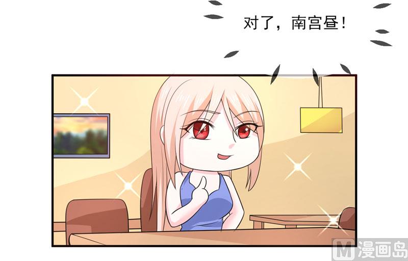 《面具娇妻》第八十二话民心 第7页