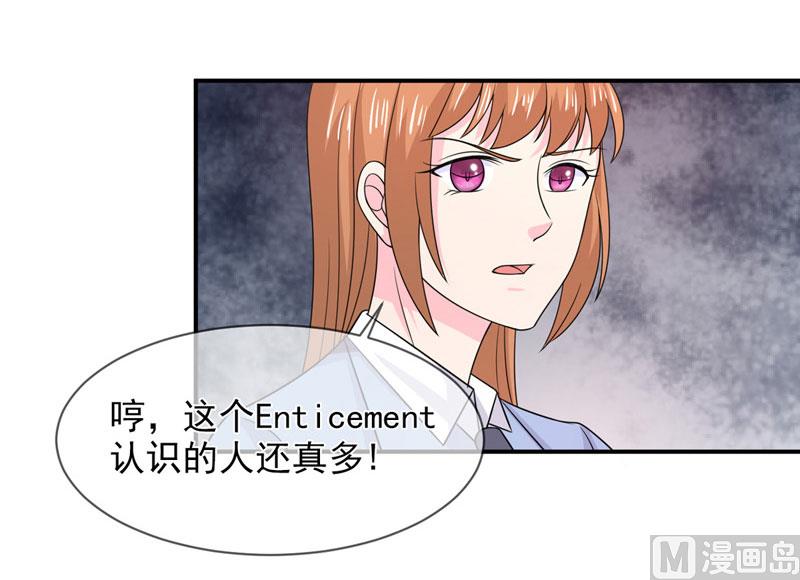 《面具娇妻》第八十三话亲爱的秘书小姐 第11页