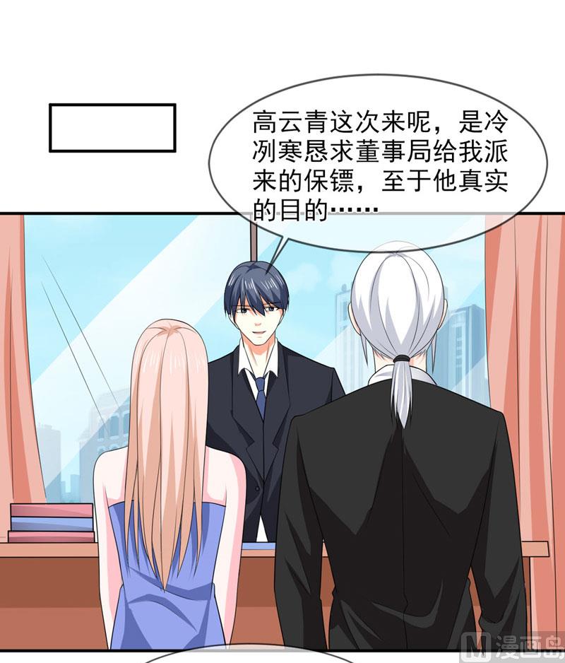 《面具娇妻》第八十三话亲爱的秘书小姐 第13页