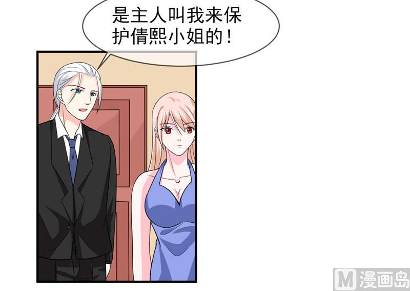 《面具娇妻》第八十三话亲爱的秘书小姐 第14页