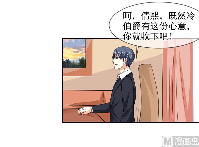 《面具娇妻》第八十三话亲爱的秘书小姐 第15页