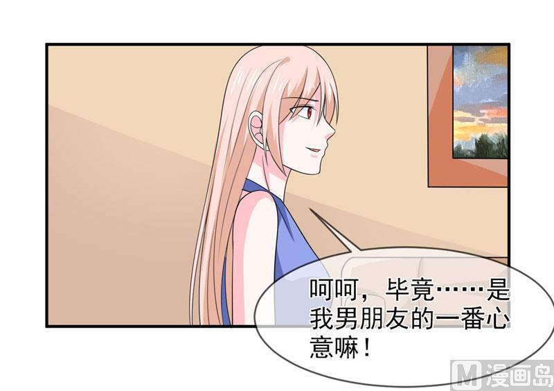 《面具娇妻》第八十三话亲爱的秘书小姐 第16页