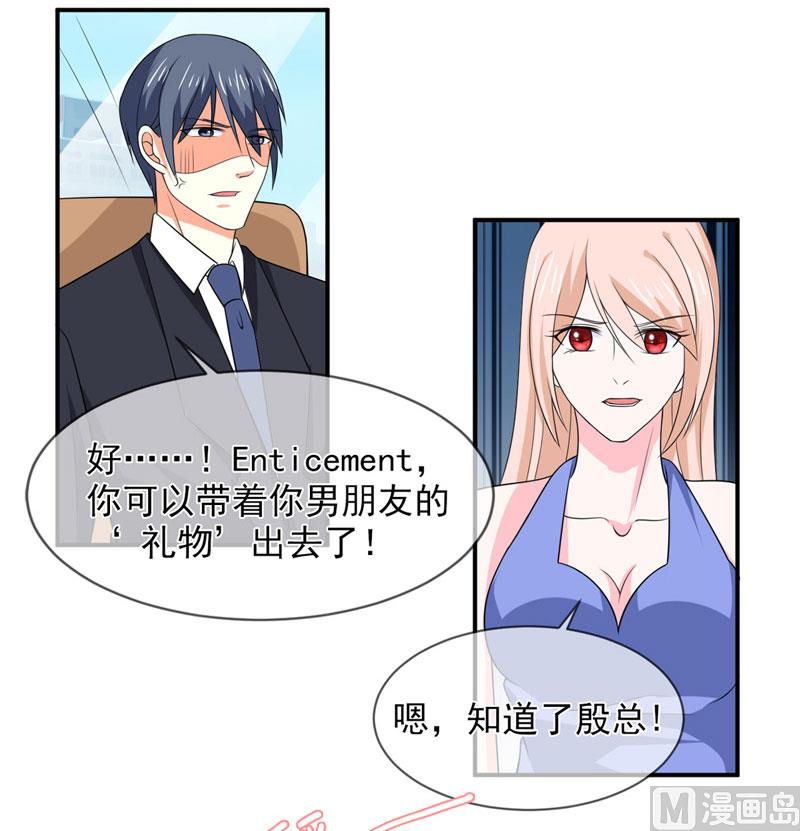 《面具娇妻》第八十三话亲爱的秘书小姐 第17页