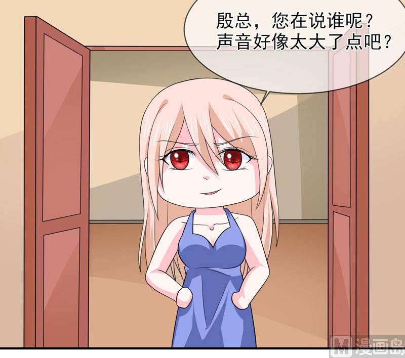 《面具娇妻》第八十三话亲爱的秘书小姐 第21页