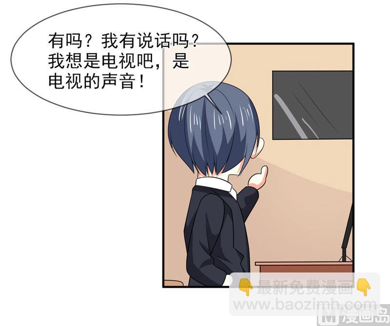 《面具娇妻》第八十三话亲爱的秘书小姐 第22页