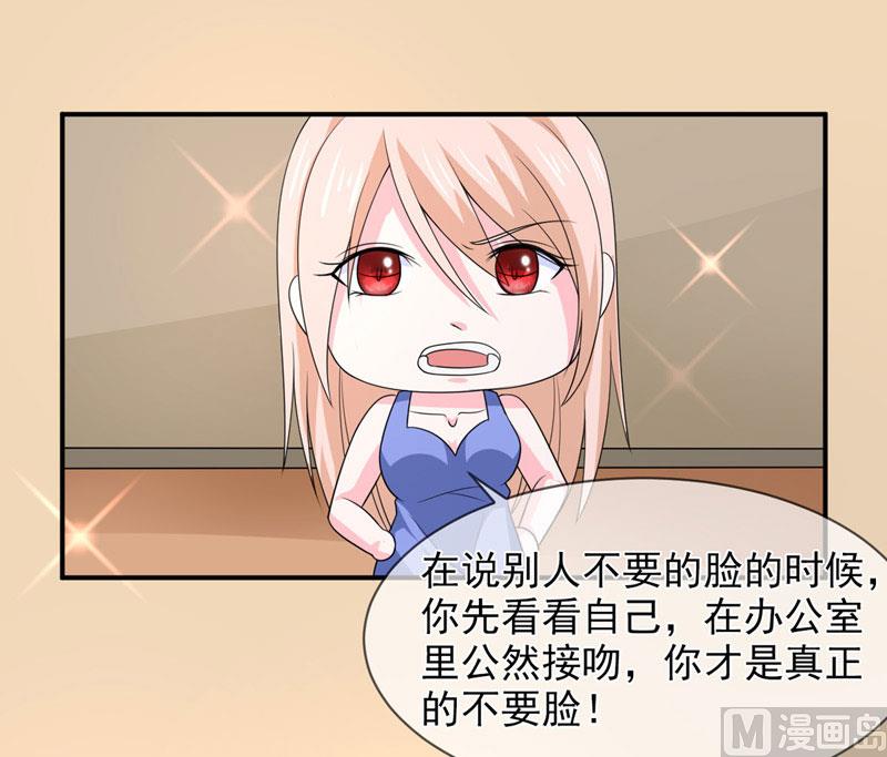 《面具娇妻》第八十三话亲爱的秘书小姐 第24页