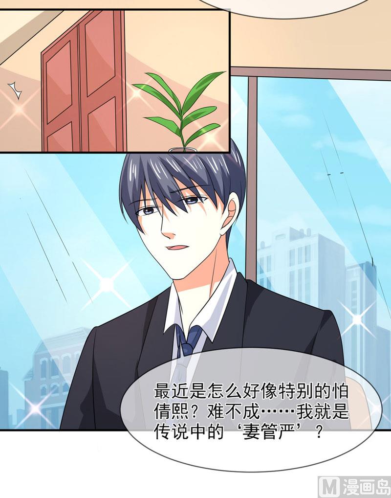 《面具娇妻》第八十三话亲爱的秘书小姐 第25页