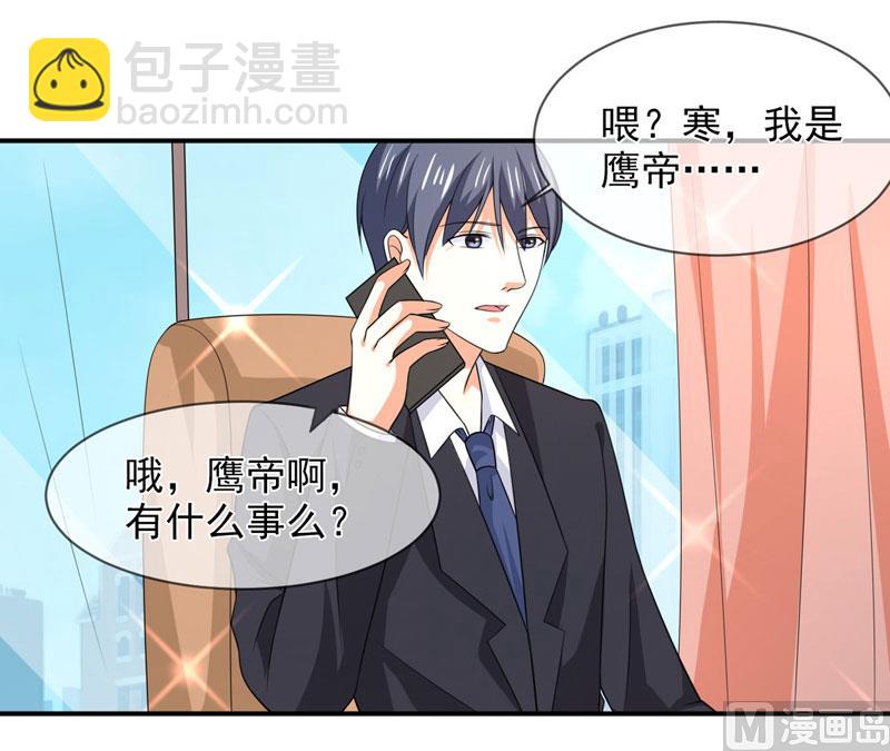 《面具娇妻》第八十三话亲爱的秘书小姐 第27页