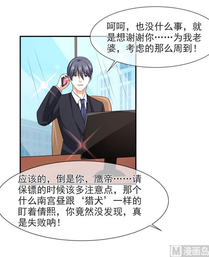 《面具娇妻》第八十三话亲爱的秘书小姐 第28页