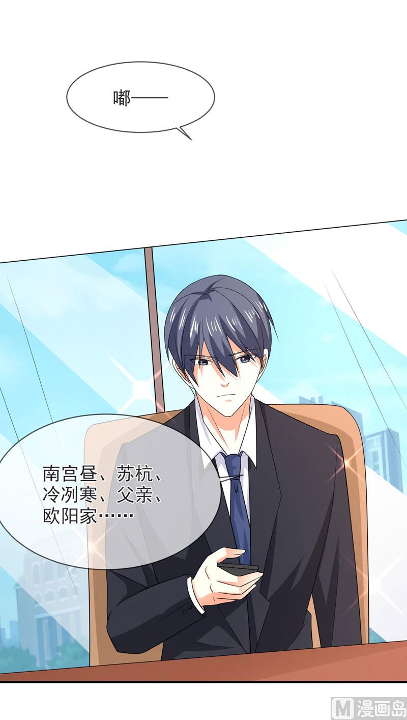 《面具娇妻》第八十三话亲爱的秘书小姐 第29页