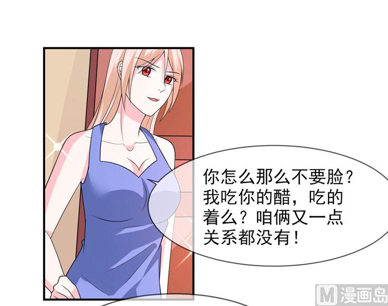 《面具娇妻》第八十三话亲爱的秘书小姐 第2页