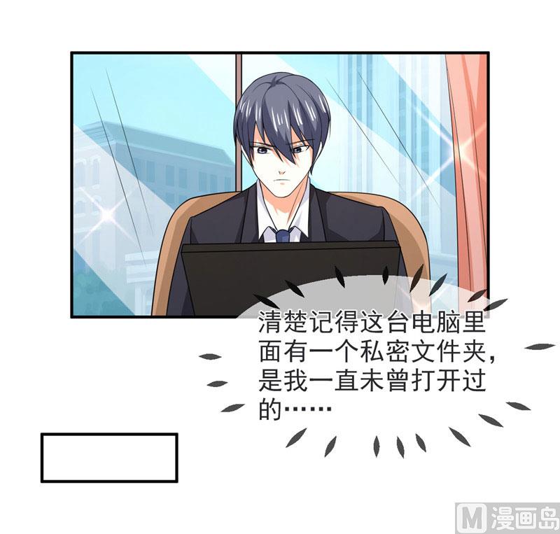 《面具娇妻》第八十三话亲爱的秘书小姐 第30页