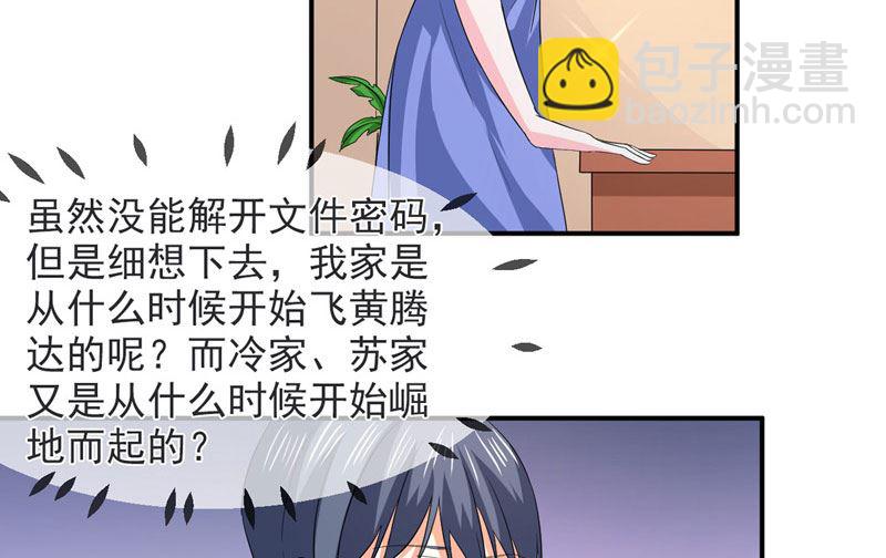 《面具娇妻》第八十三话亲爱的秘书小姐 第34页