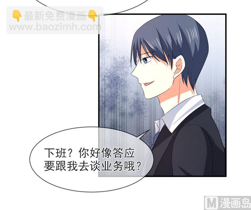 《面具娇妻》第八十三话亲爱的秘书小姐 第37页