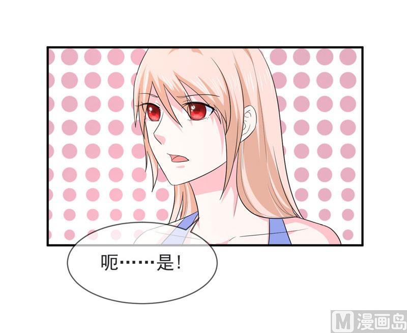 《面具娇妻》第八十三话亲爱的秘书小姐 第38页