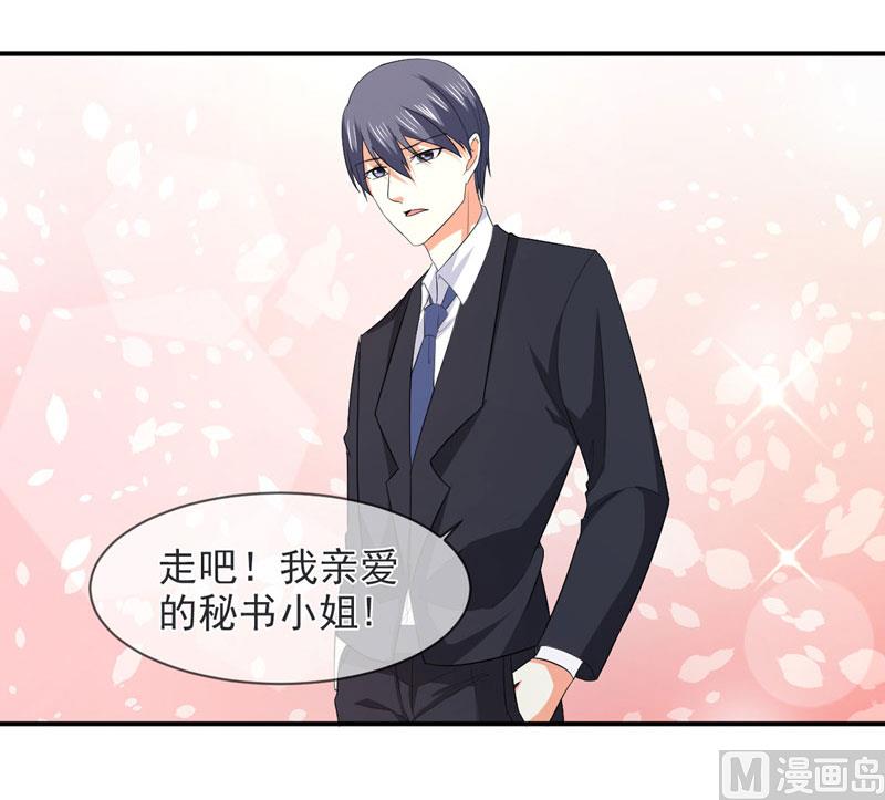 《面具娇妻》第八十三话亲爱的秘书小姐 第39页