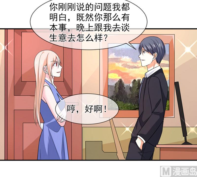 《面具娇妻》第八十三话亲爱的秘书小姐 第3页