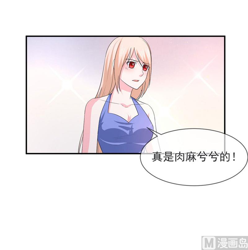 《面具娇妻》第八十三话亲爱的秘书小姐 第41页