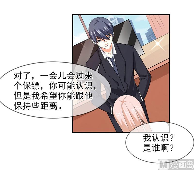 《面具娇妻》第八十三话亲爱的秘书小姐 第4页