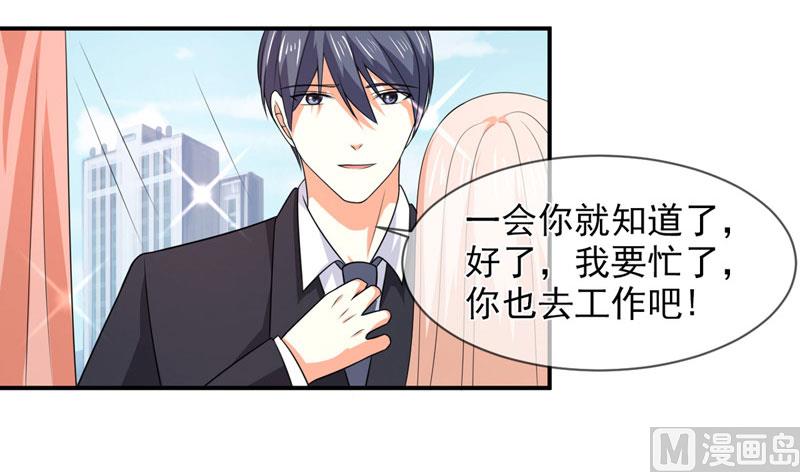《面具娇妻》第八十三话亲爱的秘书小姐 第5页