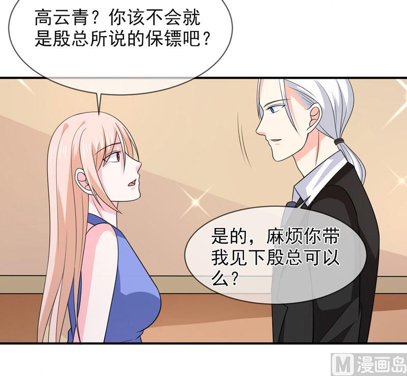 《面具娇妻》第八十三话亲爱的秘书小姐 第9页