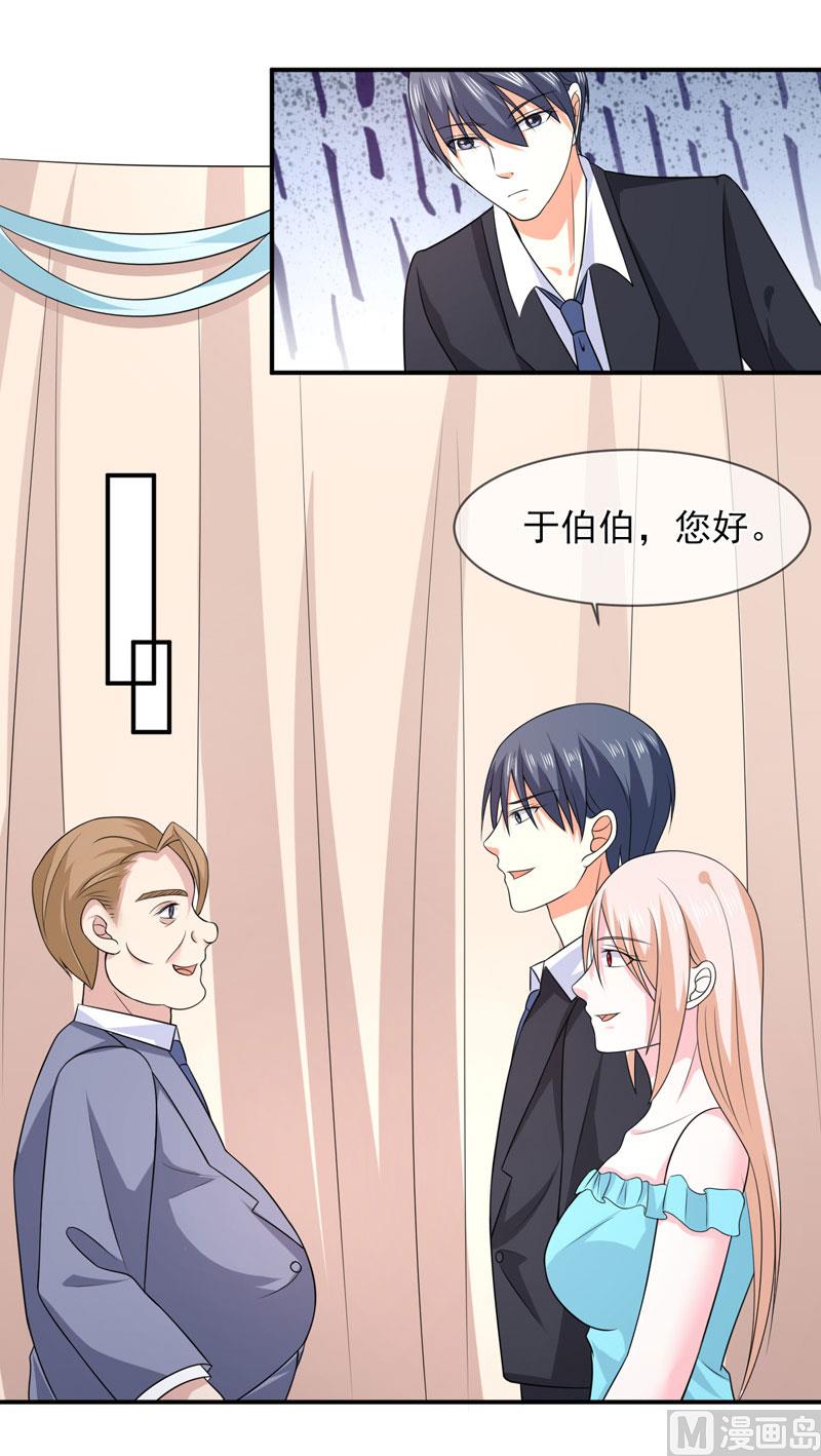 《面具娇妻》第八十四话搞定合同 第10页
