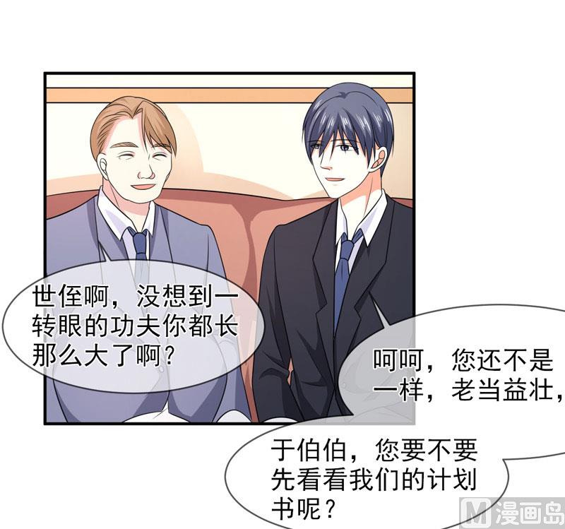 《面具娇妻》第八十四话搞定合同 第11页