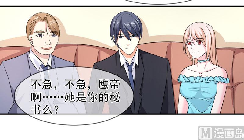 《面具娇妻》第八十四话搞定合同 第12页