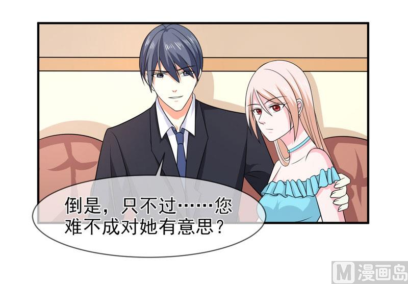 《面具娇妻》第八十四话搞定合同 第13页