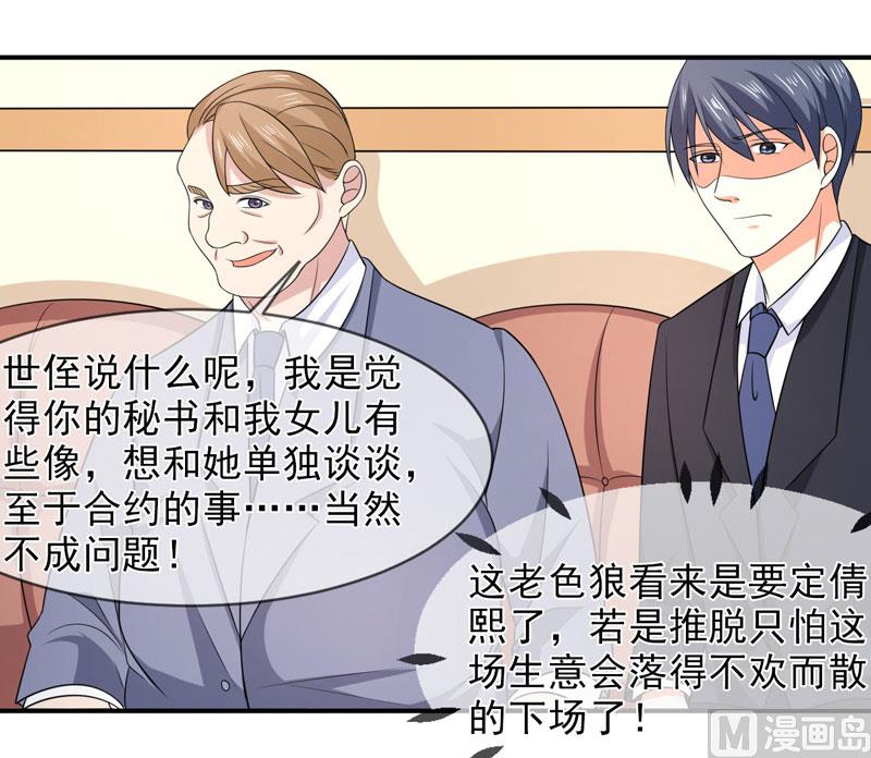 《面具娇妻》第八十四话搞定合同 第14页