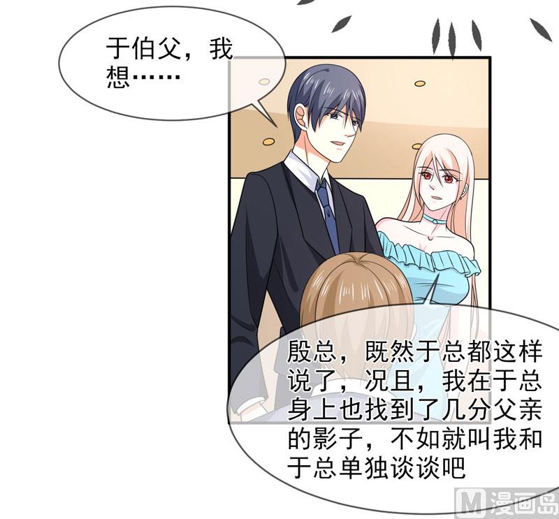 《面具娇妻》第八十四话搞定合同 第15页