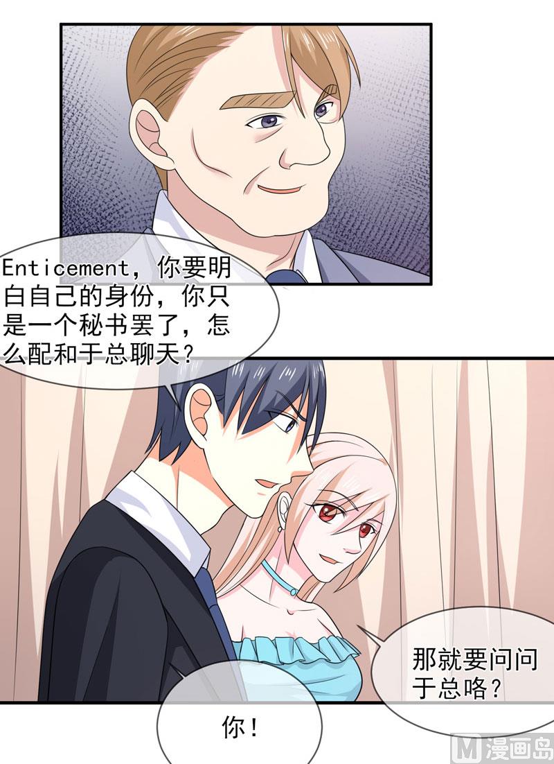 《面具娇妻》第八十四话搞定合同 第16页