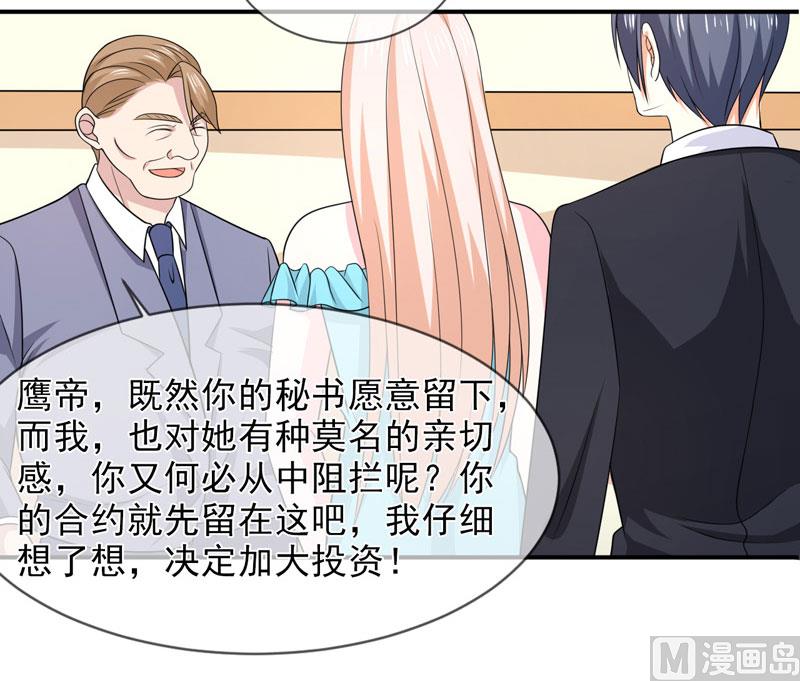 《面具娇妻》第八十四话搞定合同 第17页