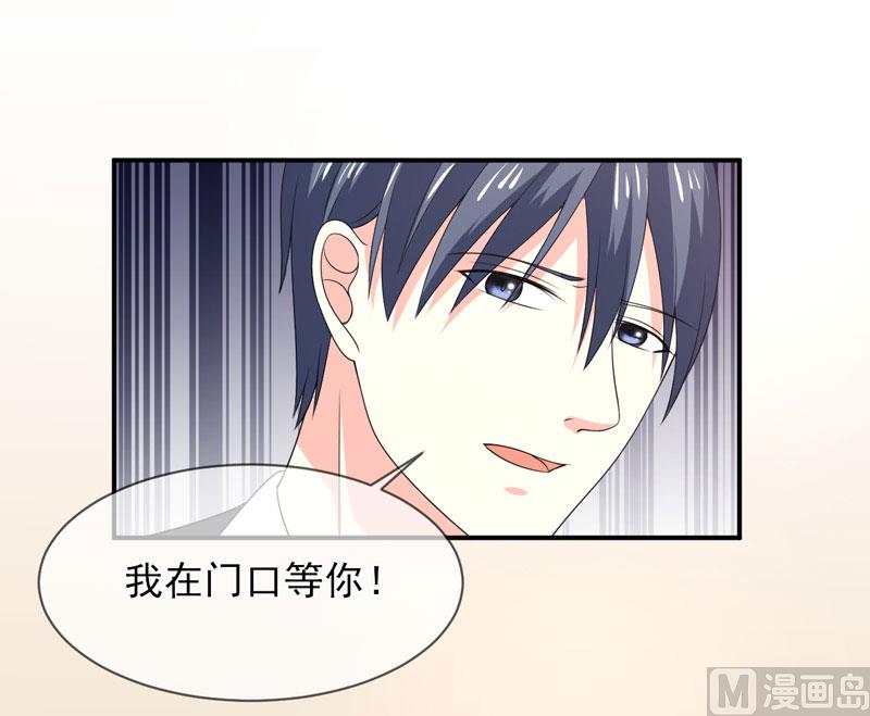 《面具娇妻》第八十四话搞定合同 第20页