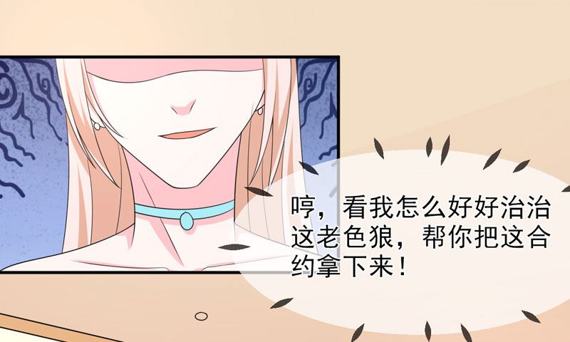 《面具娇妻》第八十四话搞定合同 第22页