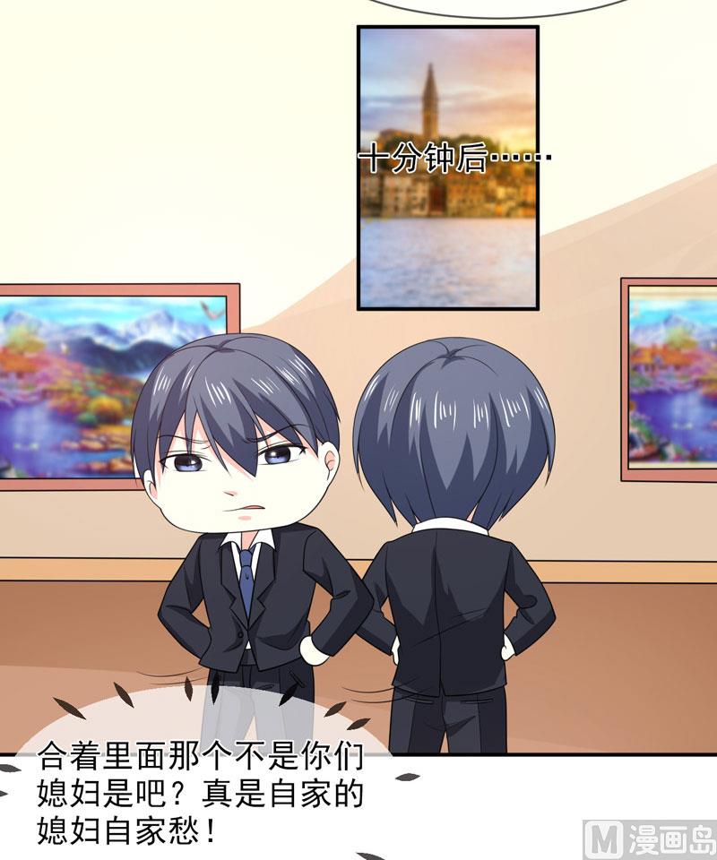 《面具娇妻》第八十四话搞定合同 第26页