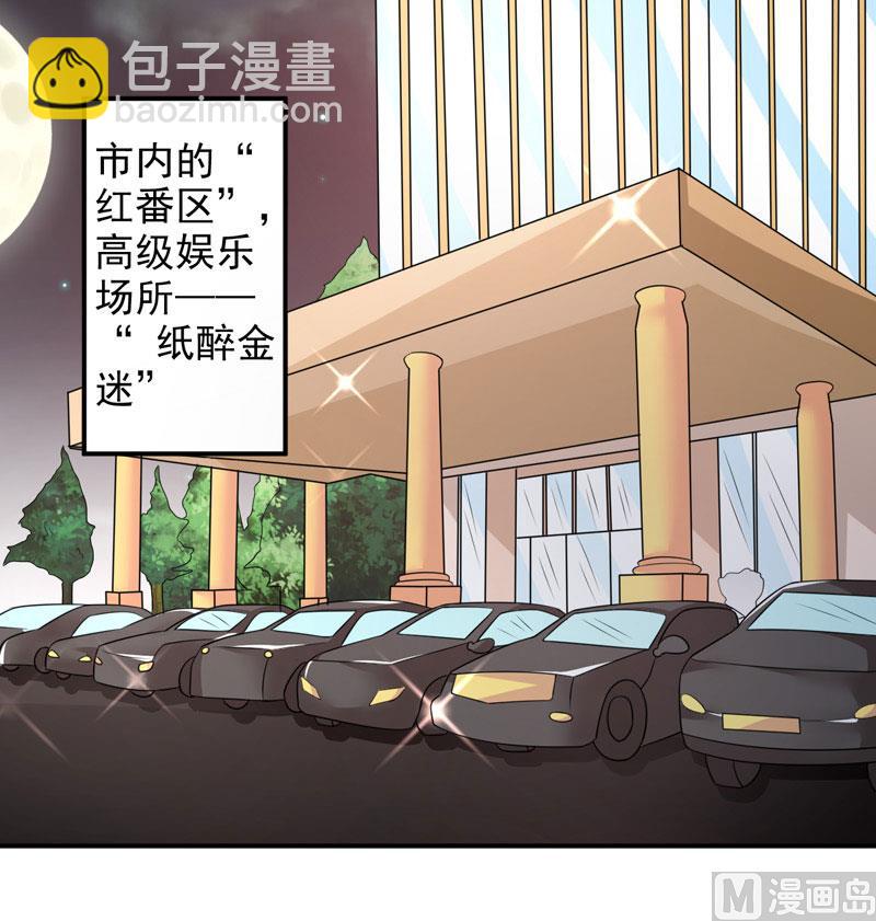 《面具娇妻》第八十四话搞定合同 第2页