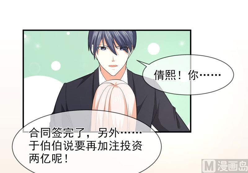 《面具娇妻》第八十四话搞定合同 第31页