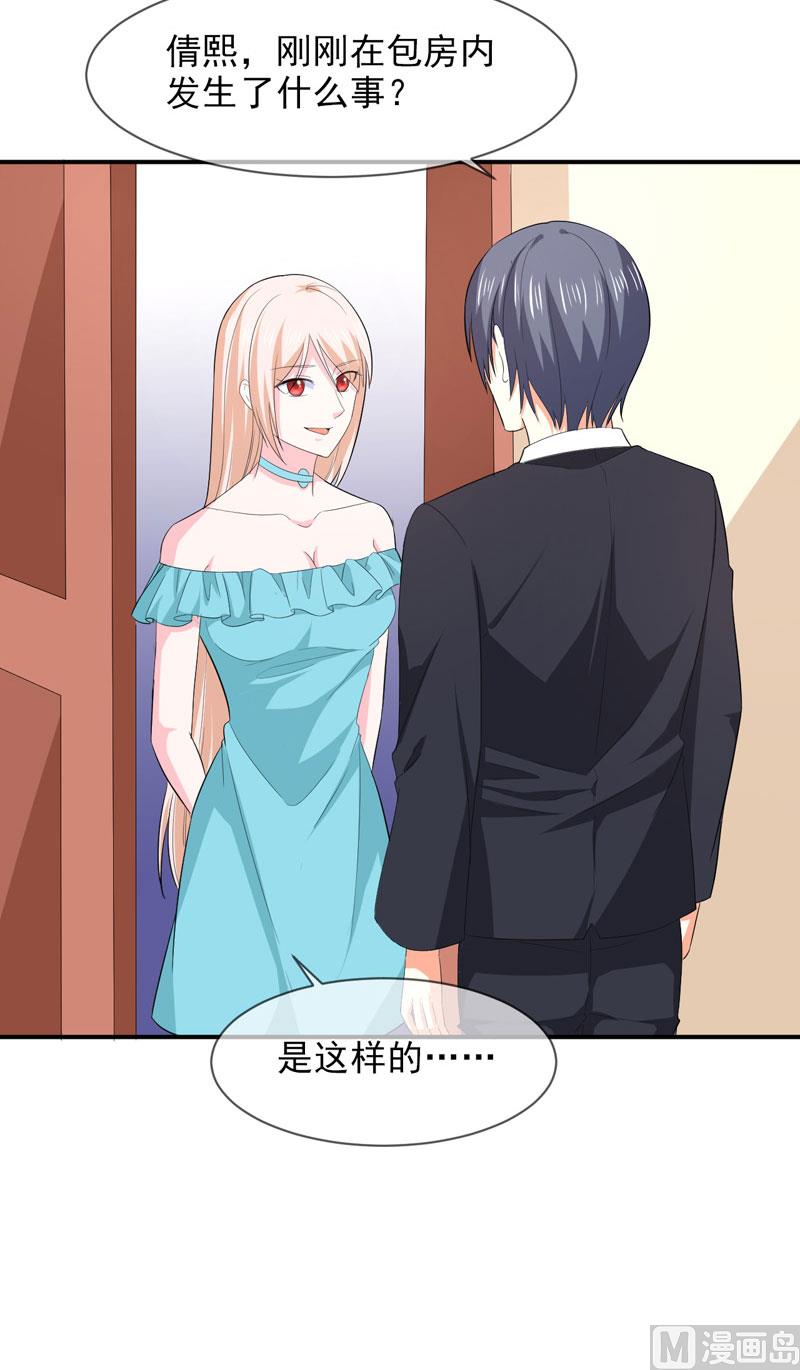 《面具娇妻》第八十四话搞定合同 第34页