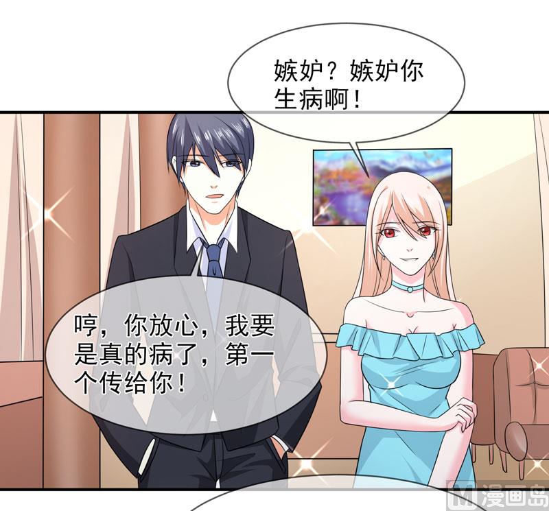 《面具娇妻》第八十四话搞定合同 第5页