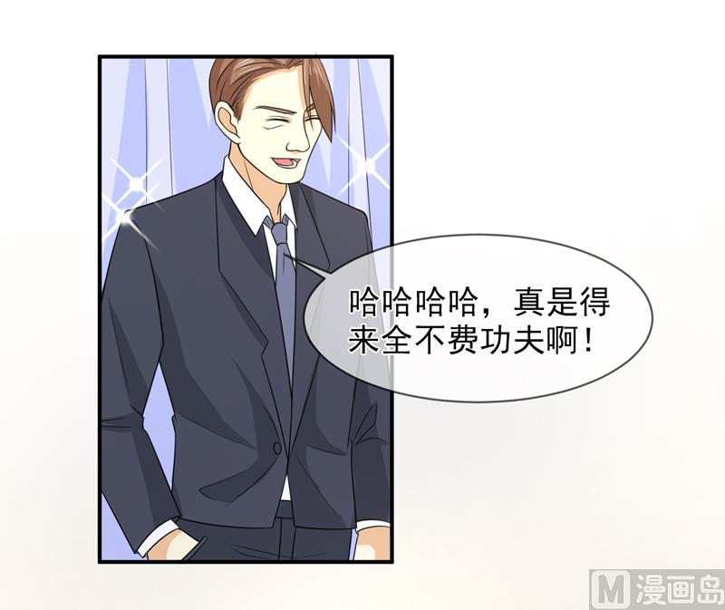 《面具娇妻》第八十七话银面女是你 第11页