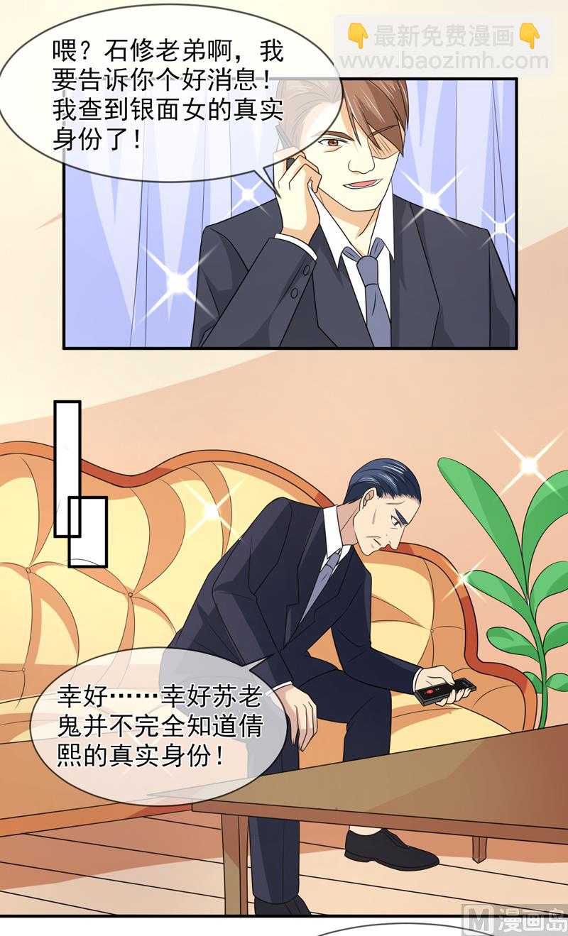 《面具娇妻》第八十七话银面女是你 第13页