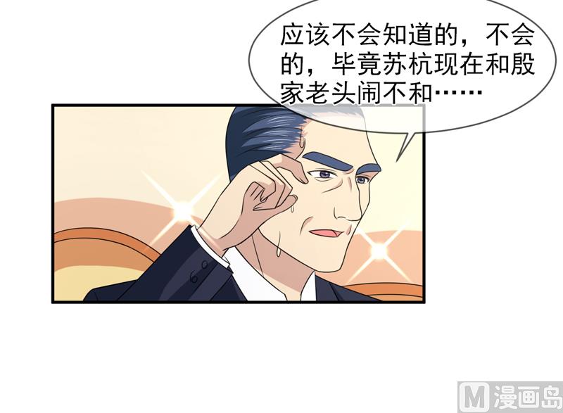 《面具娇妻》第八十七话银面女是你 第14页