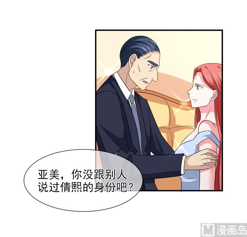 《面具娇妻》第八十七话银面女是你 第17页