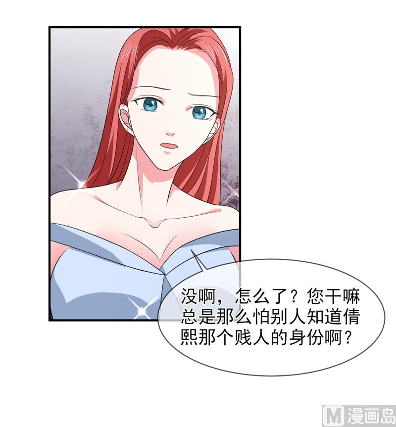 《面具娇妻》第八十七话银面女是你 第18页