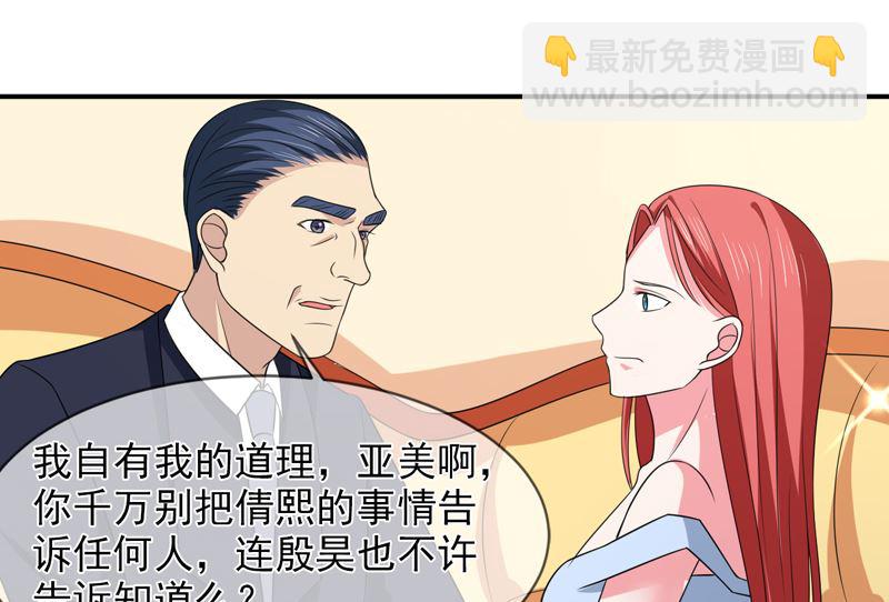 《面具娇妻》第八十七话银面女是你 第19页