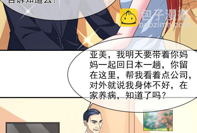 《面具娇妻》第八十七话银面女是你 第20页