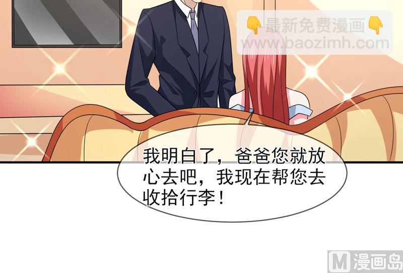 《面具娇妻》第八十七话银面女是你 第21页